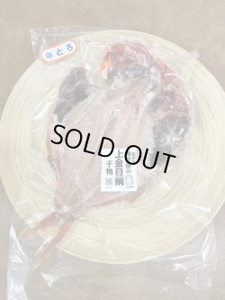 画像2: 上金目鯛の干物