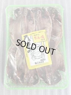 画像1: 特上大トロあじの干物　6枚入り