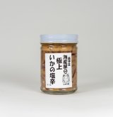 極上いかの塩辛
