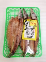 画像: かますの干物（3枚入り）