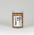 画像1: 極上いかの塩辛