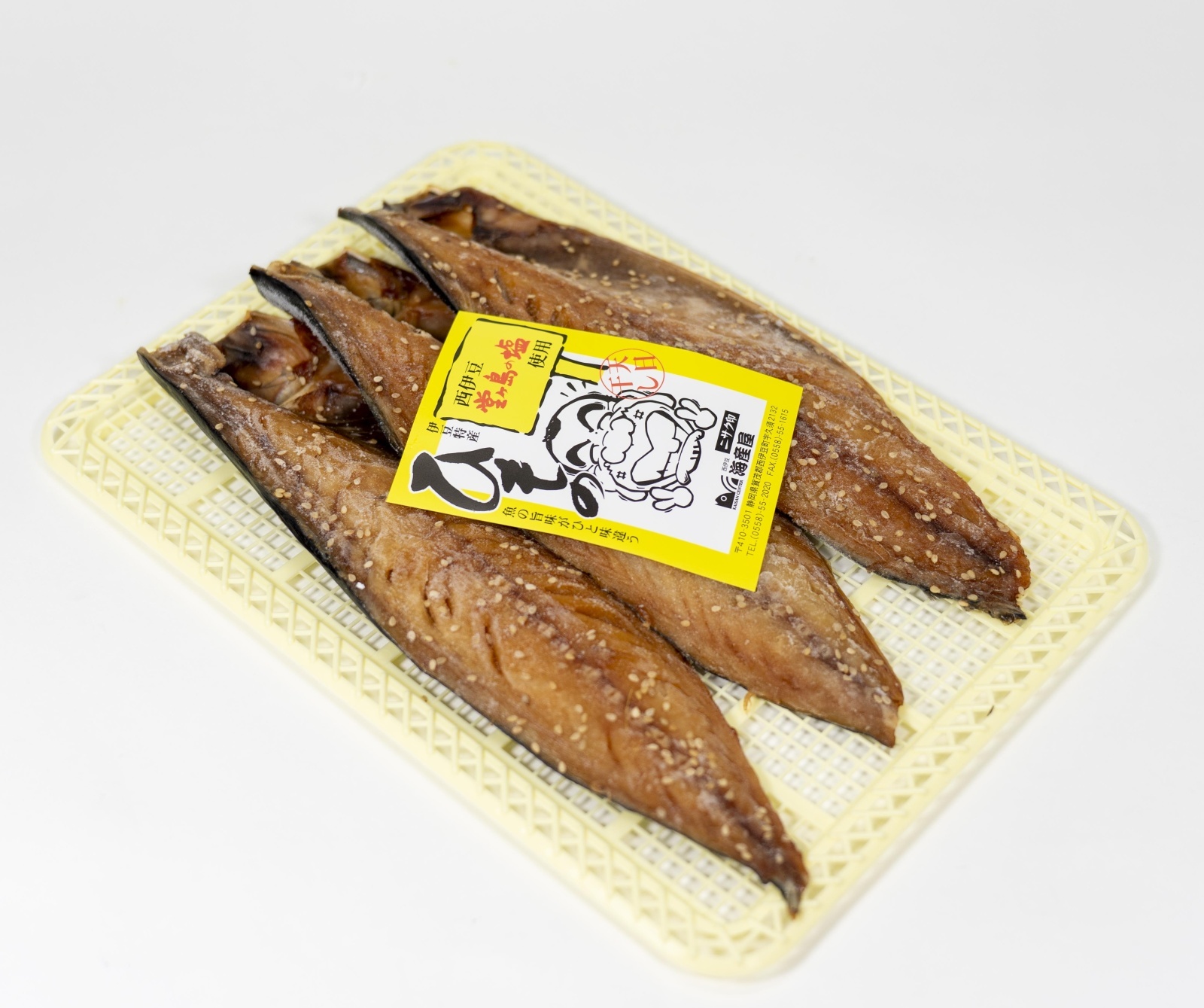画像1: トロさばみりん干し
